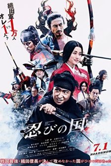Shinobi no kuni (2017) afişi