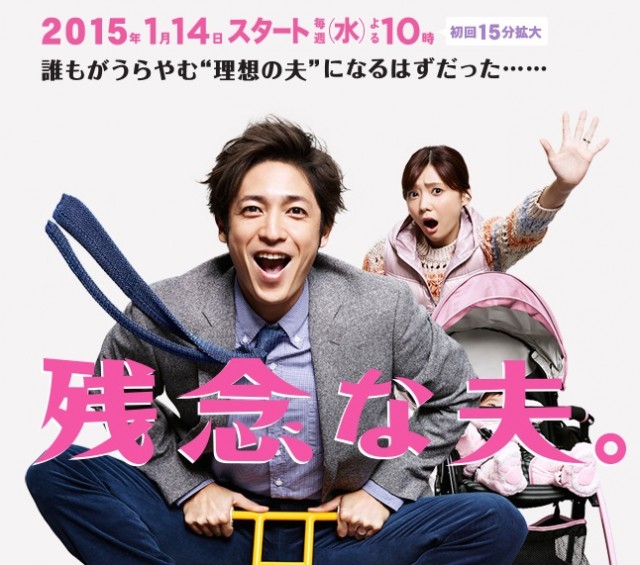 Disappointing Husband (2015) afişi