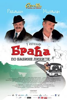 Braća po babine linije (2016) afişi