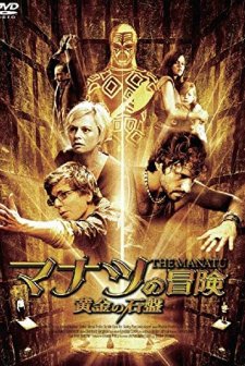 Manatu - Nur die Wahrheit rettet Dich (2007) afişi