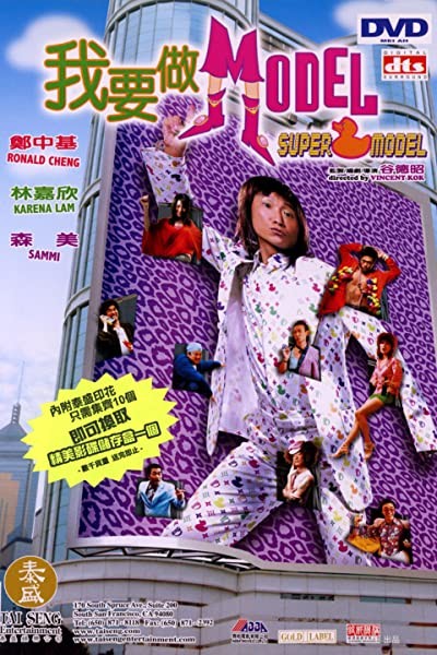 Super Model (2004) afişi