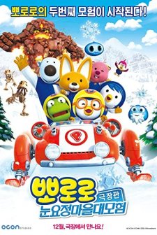 Pororo, The Snow Fairy Village Adventure (2014) afişi