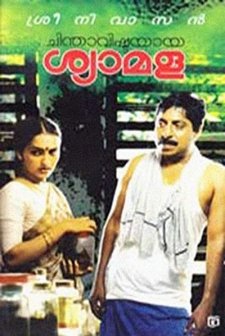 Chinthavishtayaya Shyamala (1998) afişi