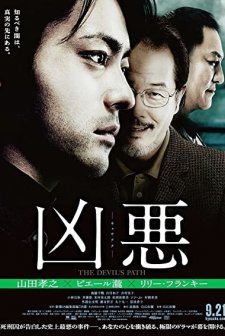 The Devil's Path (2013) afişi