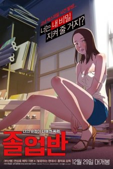 The Senior Class (2016) afişi