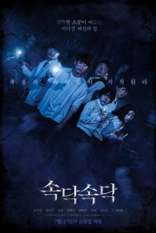 The Whispering (2018) afişi