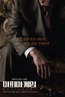 Mafia Game (2018) afişi