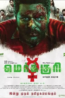 Mercury (2018) afişi