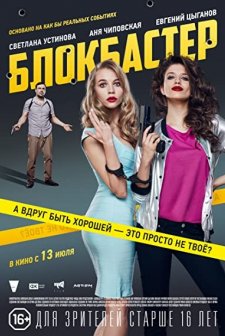 Blokbaster (2017) afişi