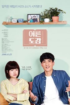 Adulthood (2018) afişi