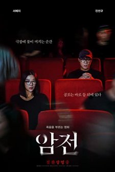 Warning: Do Not Play (2019) afişi