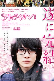 March Goes out Like a Lamb (2017) afişi