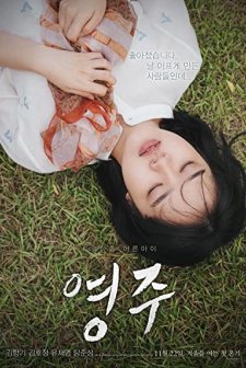 Youngju (2018) afişi