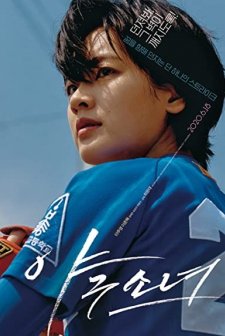 Baseball Girl (2019) afişi