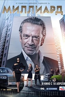 Billion (2019) afişi