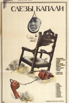 Slyozy kapali (1983) afişi