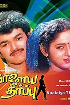 Naalaiya Theerpu (1992) afişi