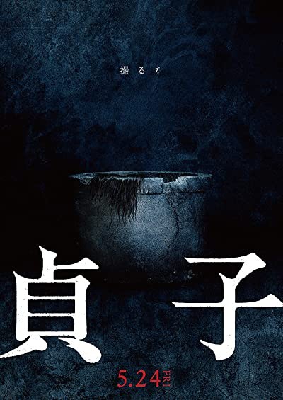 Sadako (2019) afişi