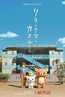 Rilakkuma and Kaoru (2019) afişi