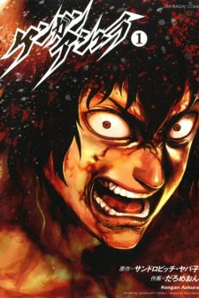 Kengan Ashura (2019) afişi