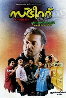 Street (1995) afişi