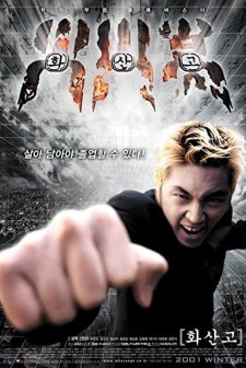 WaSanGo (2001) afişi