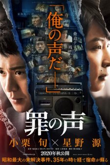 The Voice in the Crime (2020) afişi