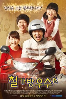 Iron Bag Mr. Woo-Soo (2012) afişi