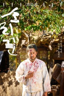 Sorikkun (2020) afişi