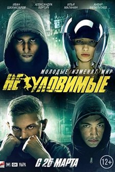 Gözcüler 1: Başlangıç (2015) afişi