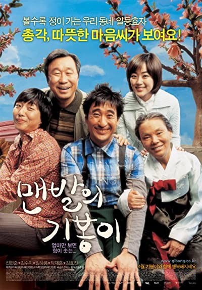 Barefoot Kibong (2006) afişi