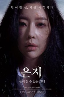 Eun-ji (2019) afişi