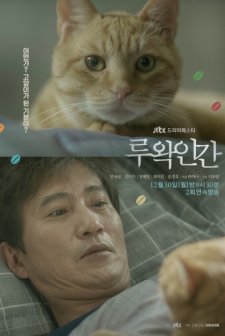 Human Luwak (2019) afişi