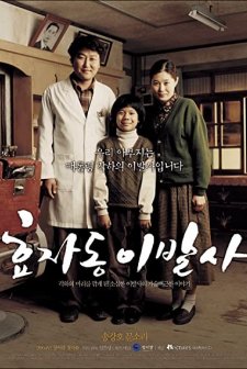 The President's Barber (2004) afişi