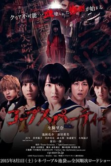 Corpse Party (2015) afişi
