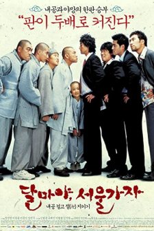Hi! Dharma 2: Showdown in Seoul (2004) afişi