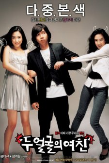 Kız Arkadaşımın İki Yüzü (2007) afişi