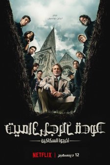 Bıçaklar Çekildi: Ölü Adamın Uyanışı (2025) afişi