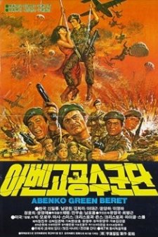 Abenko Green Berets (1982) afişi