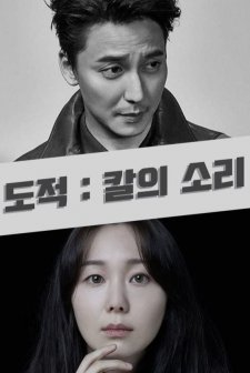 Song of the Bandits (2023) afişi