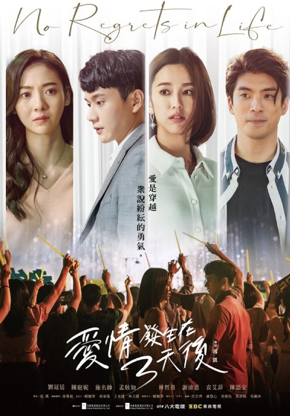 No Regrets in Life (2022) afişi