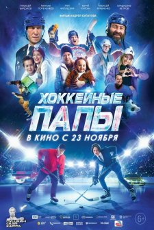 Khokkeynyye papy (2023) afişi
