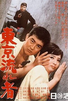 Tokyo Drifter (1966) afişi