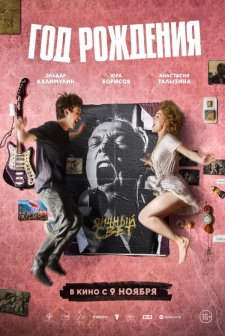 Doğum Yılı (2023) afişi