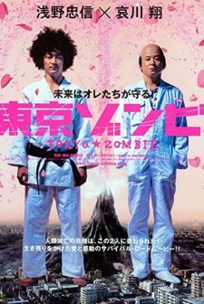 Tokyo Zonbi (2005) afişi