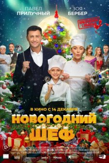 Novogodniy shef (2023) afişi
