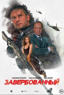 Zaverbovannyy (2026) Fragman (2026) afişi