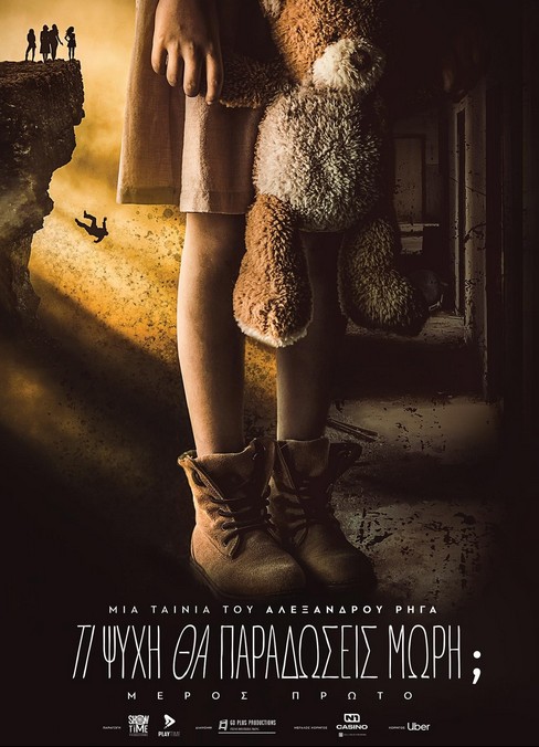 Ti psyhi tha paradoseis mori? Meros proto (2026) afişi