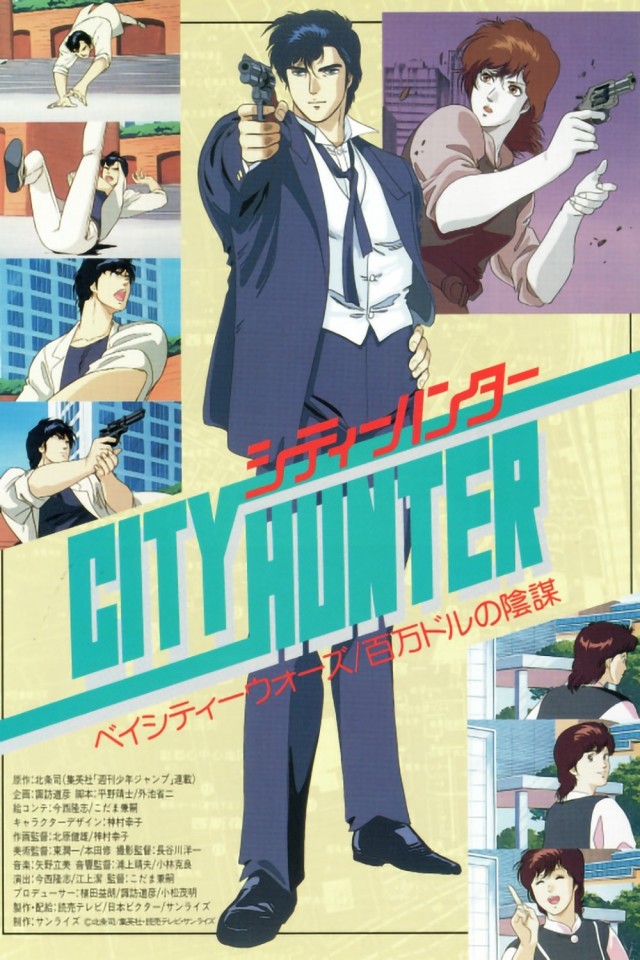 City Hunter: Million Dollar Conspiracy (1990) afişi