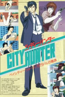 City Hunter: Million Dollar Conspiracy (1990) afişi